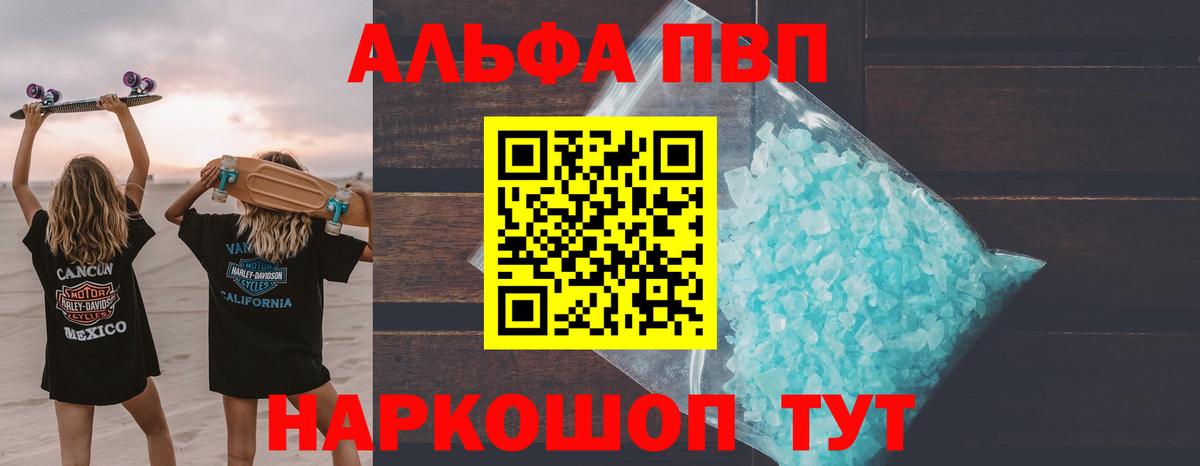 Alpha PVP кристаллы  Вход с VPN  Alpha-PVP Соль  Горячий Ключ 