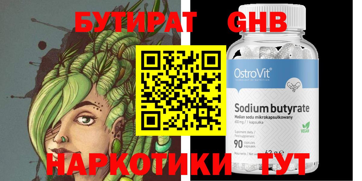 Горячий Ключ  БУТИРАТ вода  Вход с VPN 