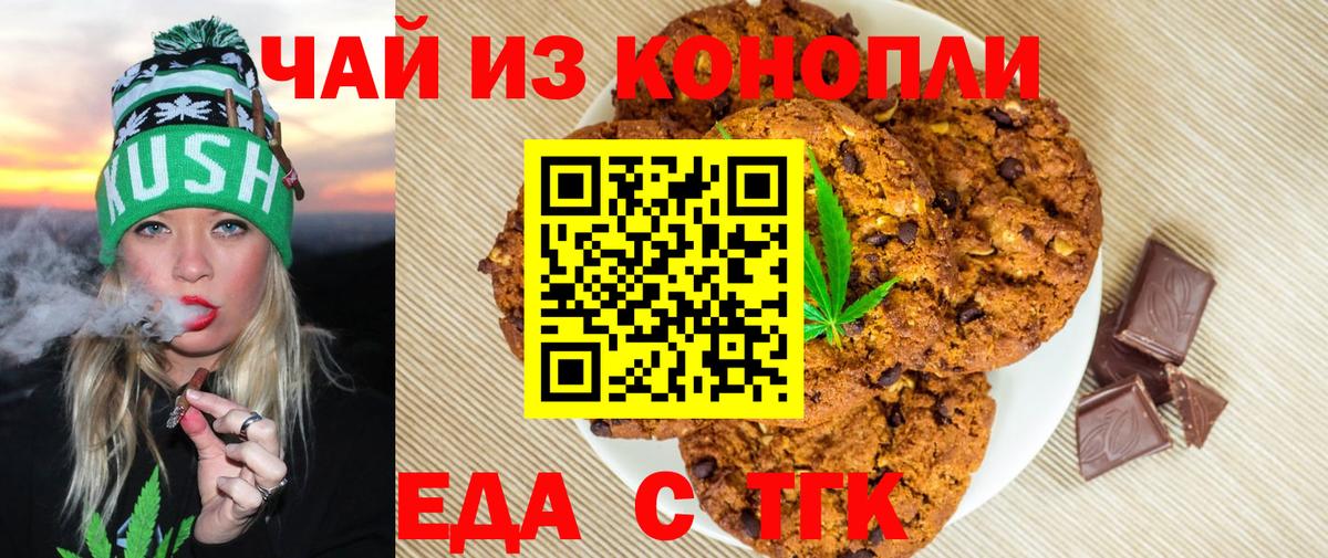 Печенье с ТГК марихуана  Вход с VPN  Горячий Ключ 