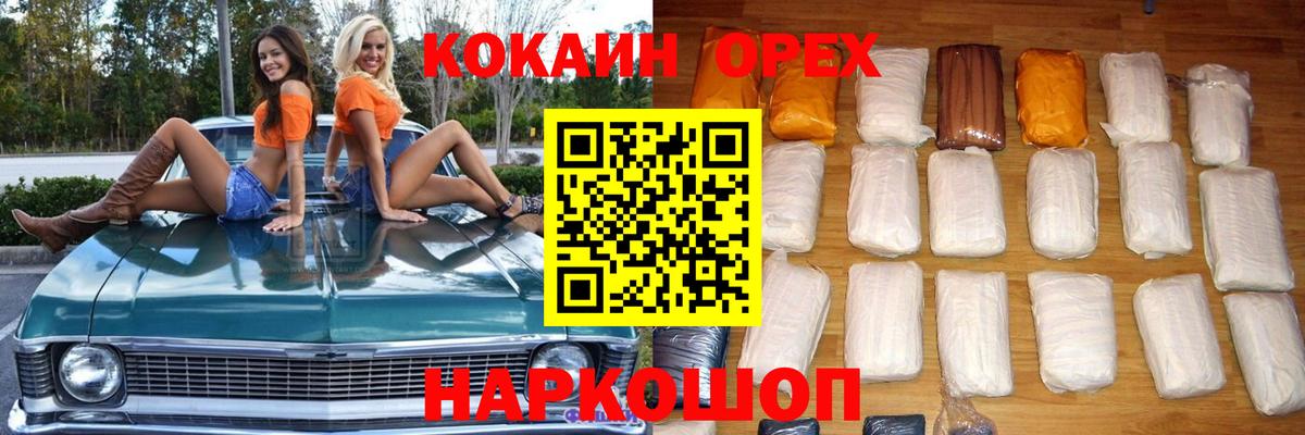 Кокаин 97%  Вход с VPN  купить   Горячий Ключ  Кокаин 