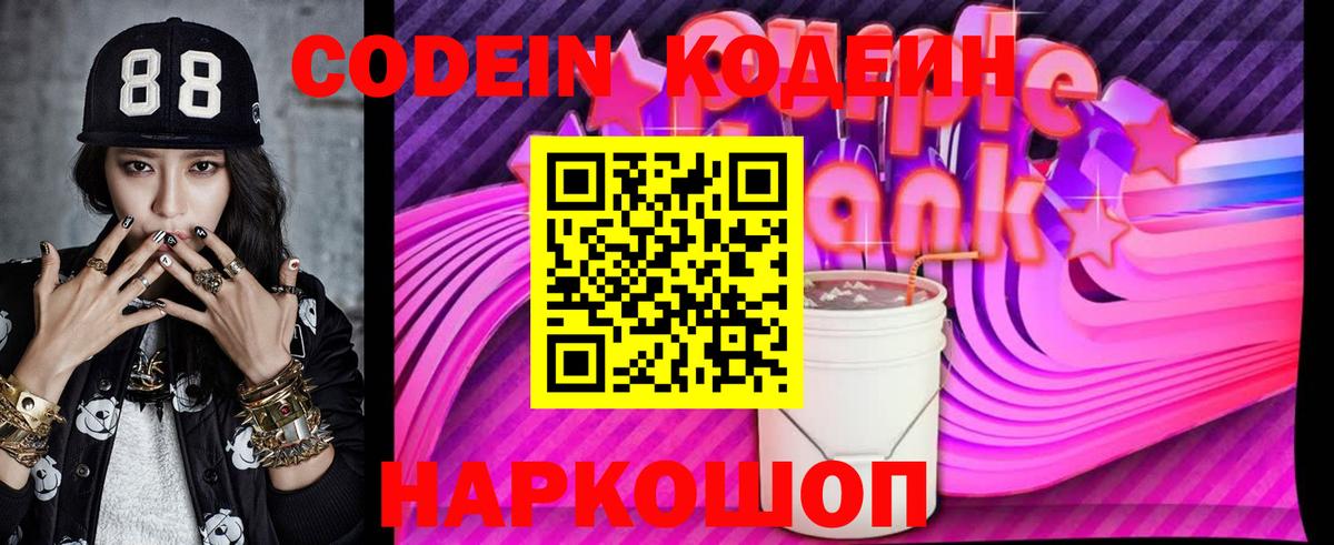Горячий Ключ  Кодеин напиток Lean (лин)  Кодеин напиток Lean (лин)  Вход с VPN 