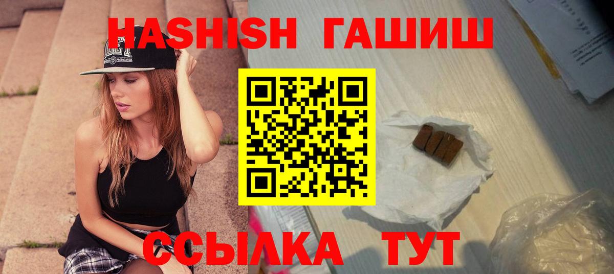 Горячий Ключ  ГАШИШ Cannabis  ГАШ VHQ  Вход с VPN 
