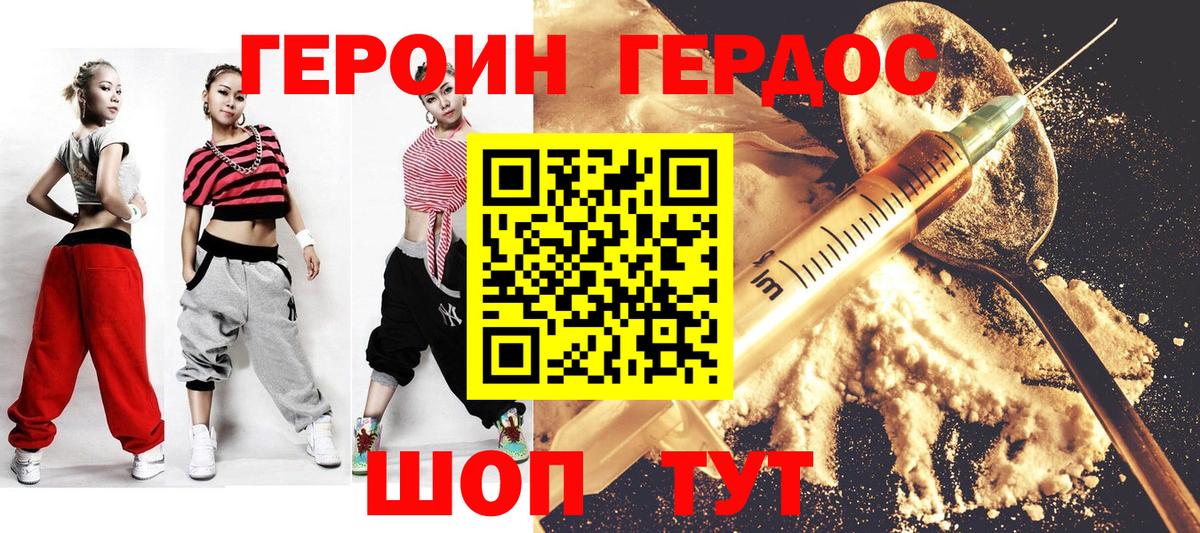 ГЕРОИН хмурый Горячий Ключ
