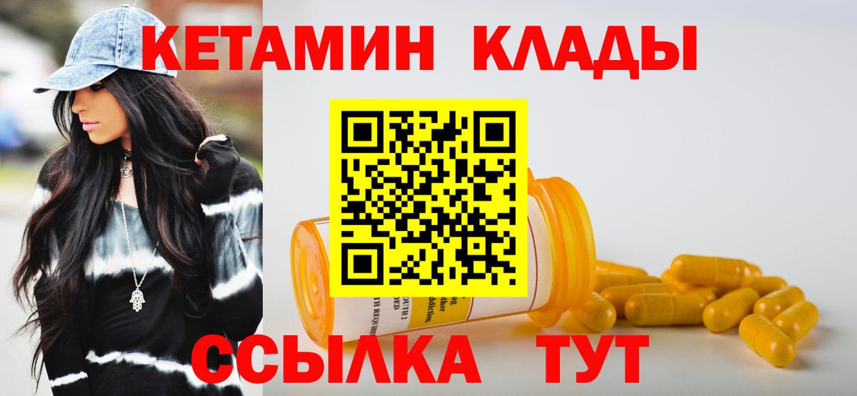 Кетамин ketamine  Кетамин ketamine  Горячий Ключ  Вход с VPN 