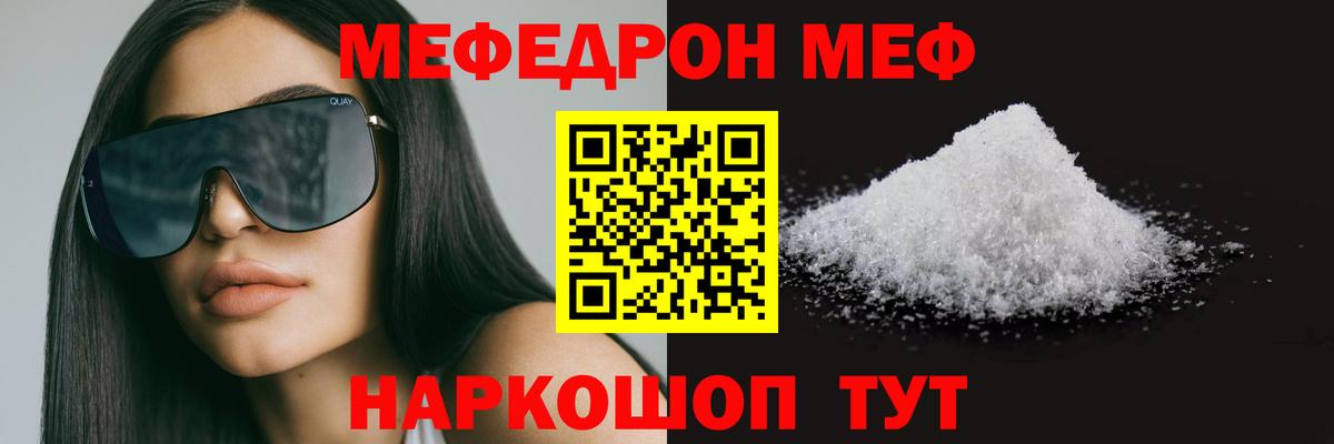 Мефедрон  Горячий Ключ