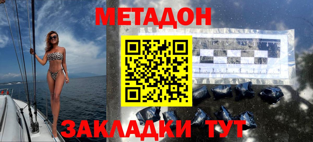 Горячий Ключ  МЕТАДОН белоснежный  Вход с VPN  Метадон мёд 